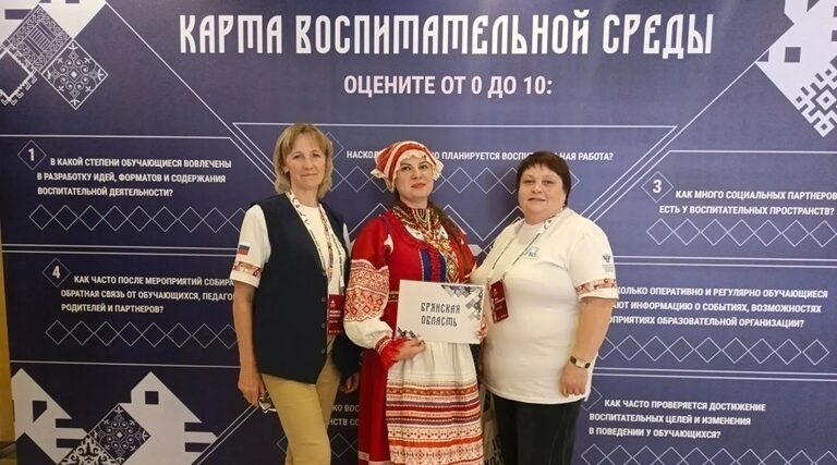 Брянские педагоги принимают участие во Всероссийском форуме