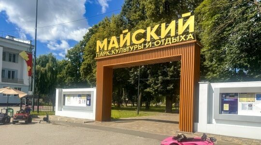 В Майском парке культуры и отдыха в Брянске начался марафон «Неделя Добра Первых»