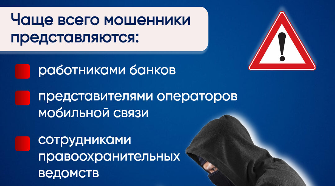 Брянская полиция предупреждает: на минувшей неделе жертвами мошенников стали 15 человек