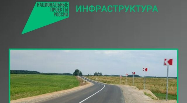 В Новозыбковском районе завершается модернизация участка автодороги