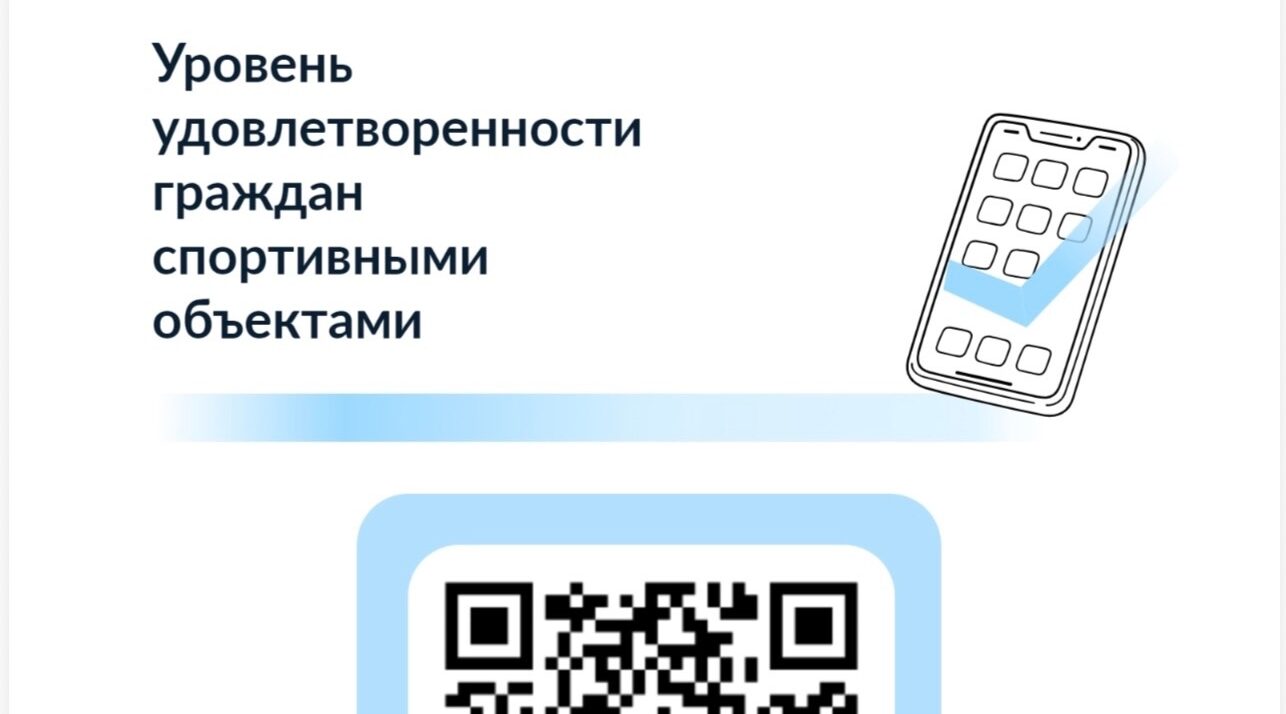Брянцам предложили оценить условия для занятий физкультурой и спортом