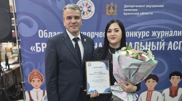 Журналист «Верного пути » участница  конкурса «Брянщина: национальный аспект»