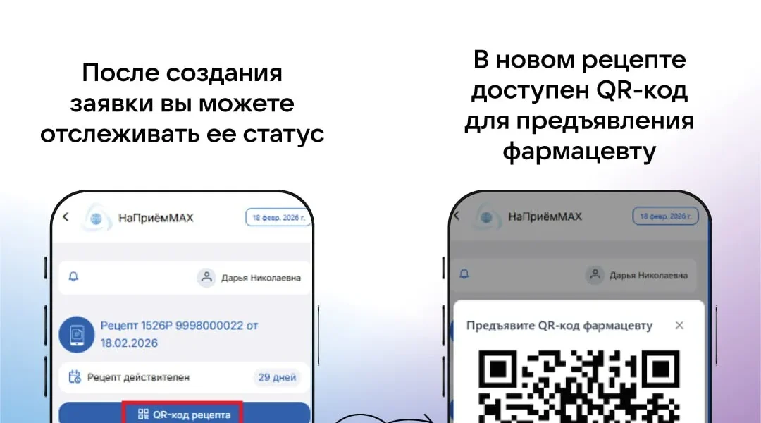 Жители Брянской области теперь могут продлить рецепт на лекарства, не выходя из дома