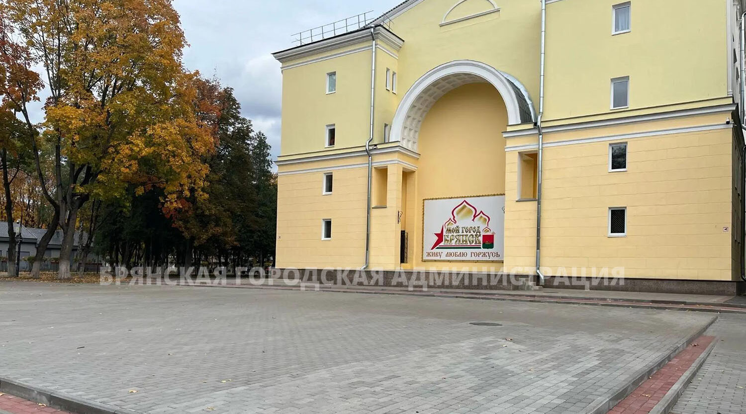 В Брянске благоустройство территории Двореца культуры железнодорожников идёт полным ходом