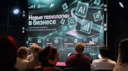 «Умная экономика в действии: в Брянске прошла конференция о применении ИИ в бизнес‑процессах» 