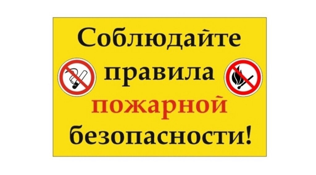 Сотрудники МЧС России напоминают комаричанам о правилах пожарной безопасности